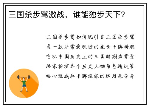 三国杀步骘激战，谁能独步天下？