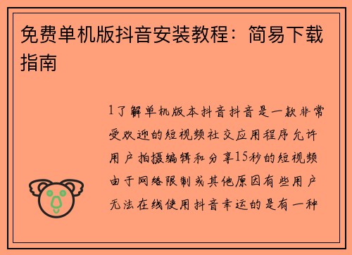 免费单机版抖音安装教程：简易下载指南