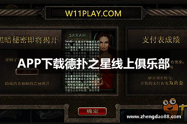 APP下载德扑之星线上俱乐部